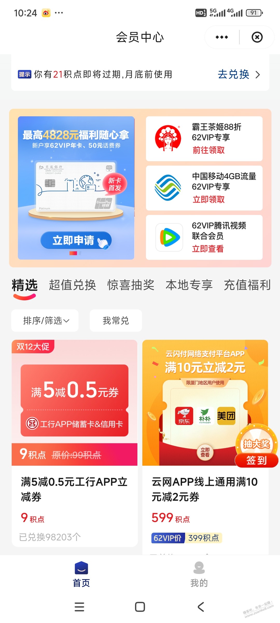 云闪付会员中心9积分换5-0.5 - 线报酷