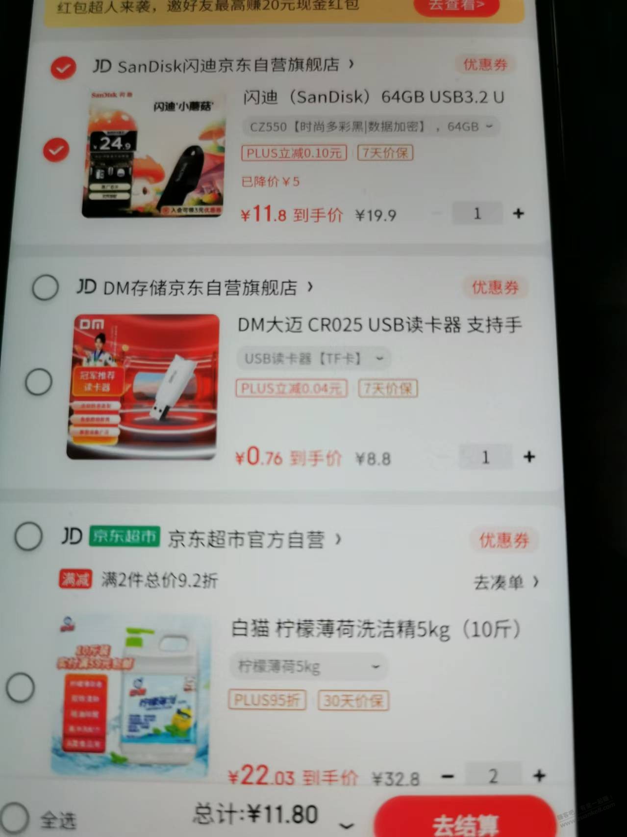 14.9元，闪迪64G，U盘 - 线报酷