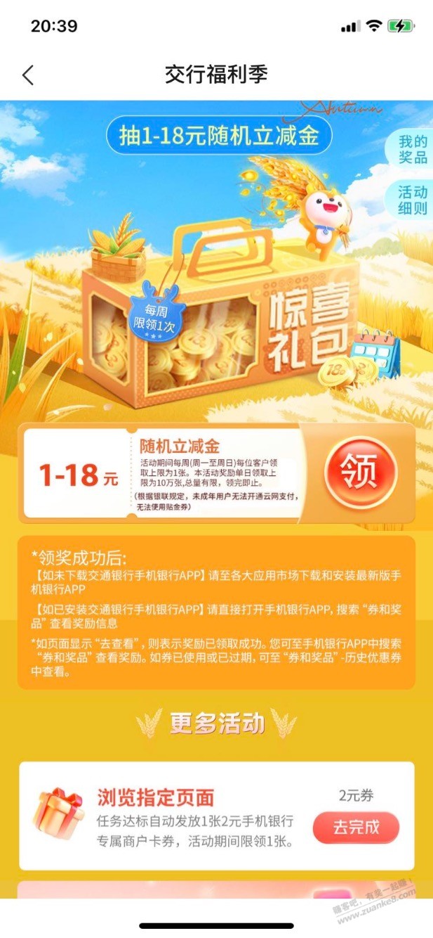 【交通银行】支付立减金2张，活动最后一次啦，且领且珍惜 : ） - 线报酷