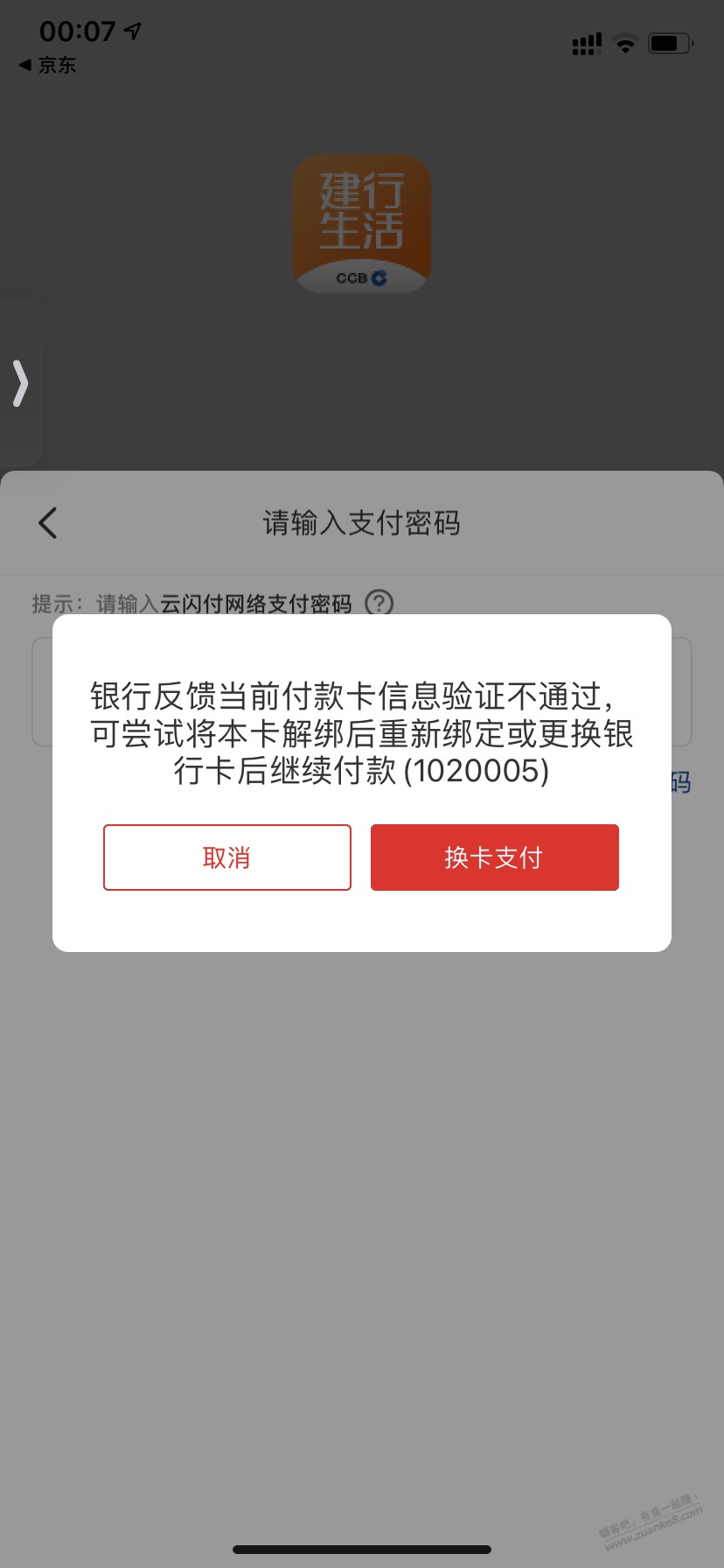 建行生活云网支付求助