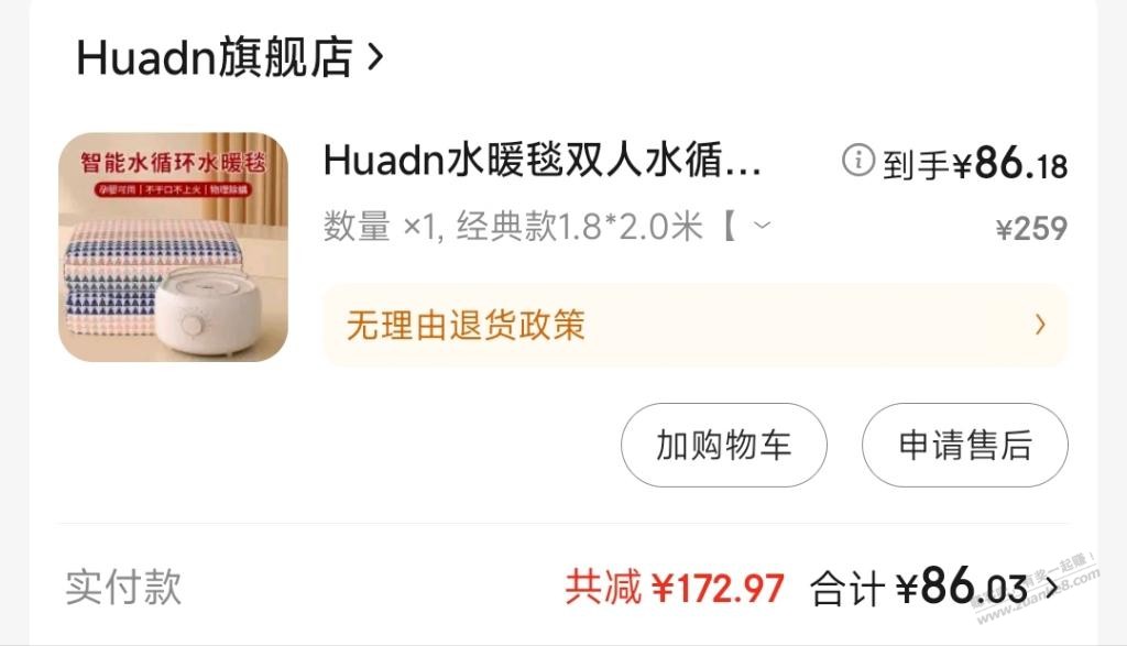 分享下-80多买的山寨环鼎-水暖毯 还不错-惠小助(52huixz.com)