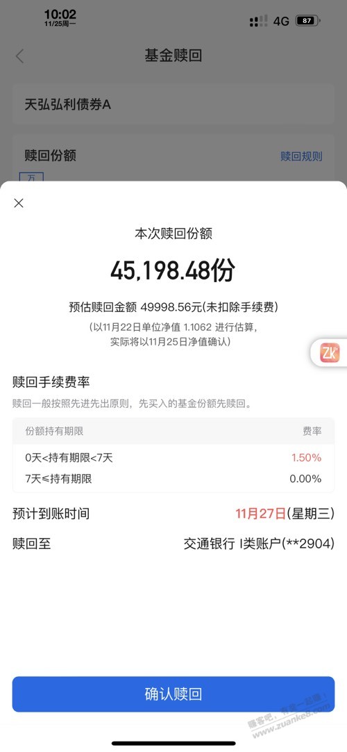 交通15号买的今天能赎回吗 - 线报酷