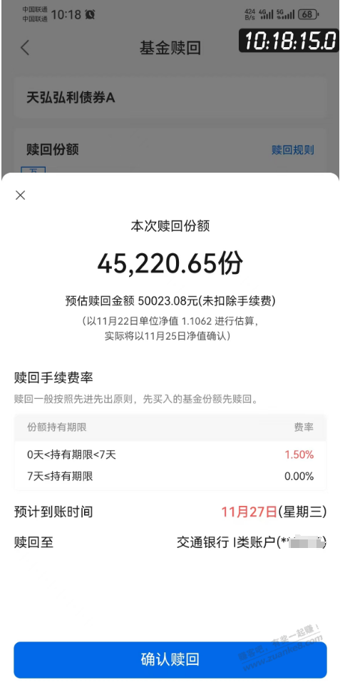 大佬们15号买的基金，18号确认的，今天可以赎回了么 - 线报酷