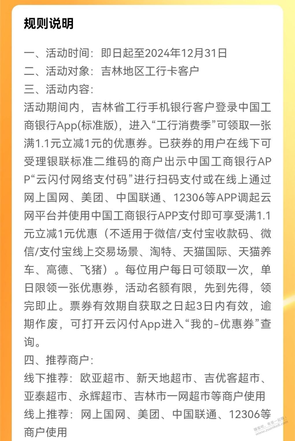 （吉林省）工行每天1元银联红包 - 线报酷