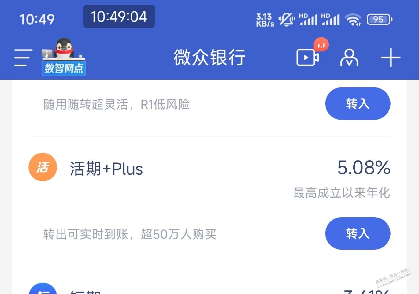 微众银行的活期plus+咋样？