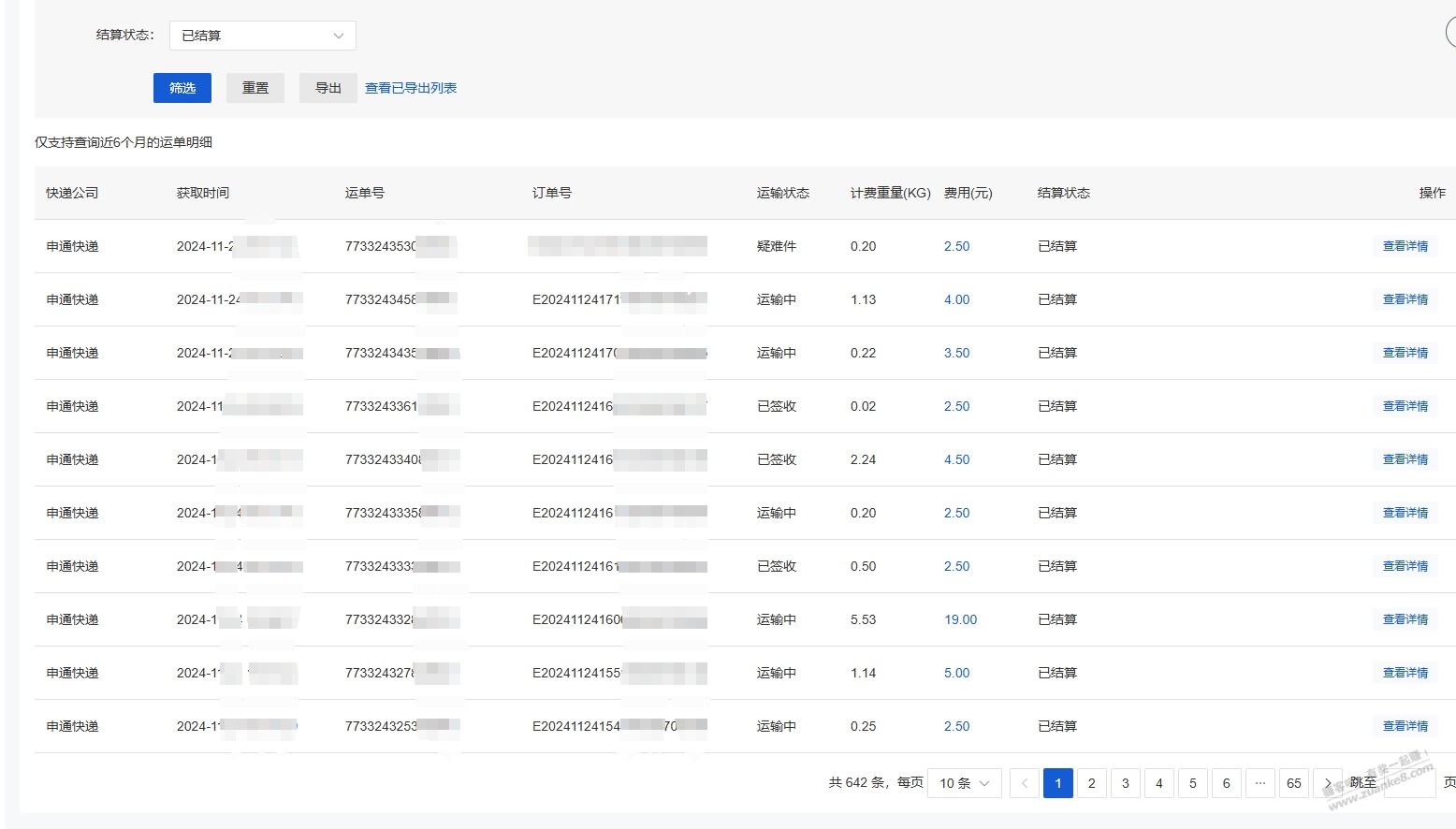 有赞寄快递是真香只要2.5元全国发