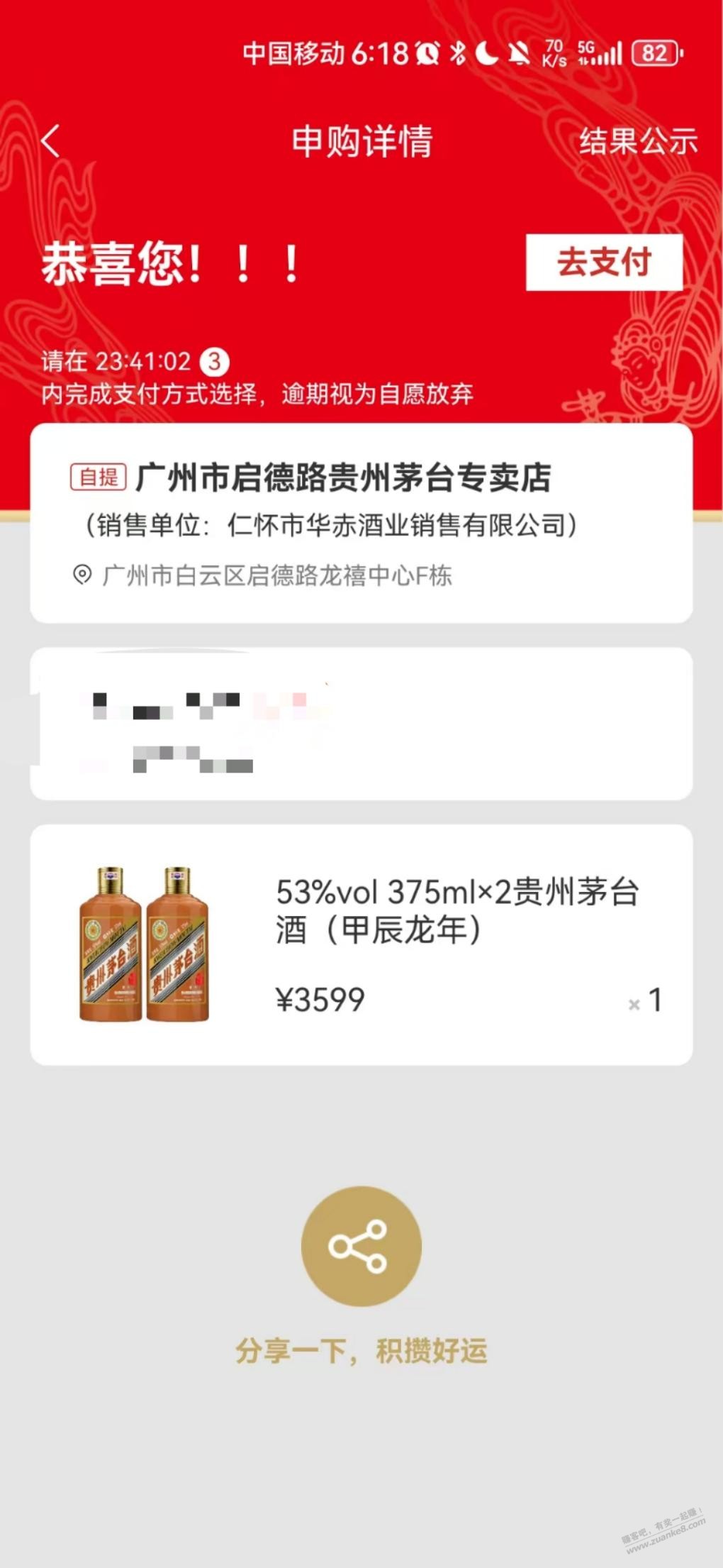 龙茅375ml*2中了。。现在值多少钱啊。。 - 线报酷