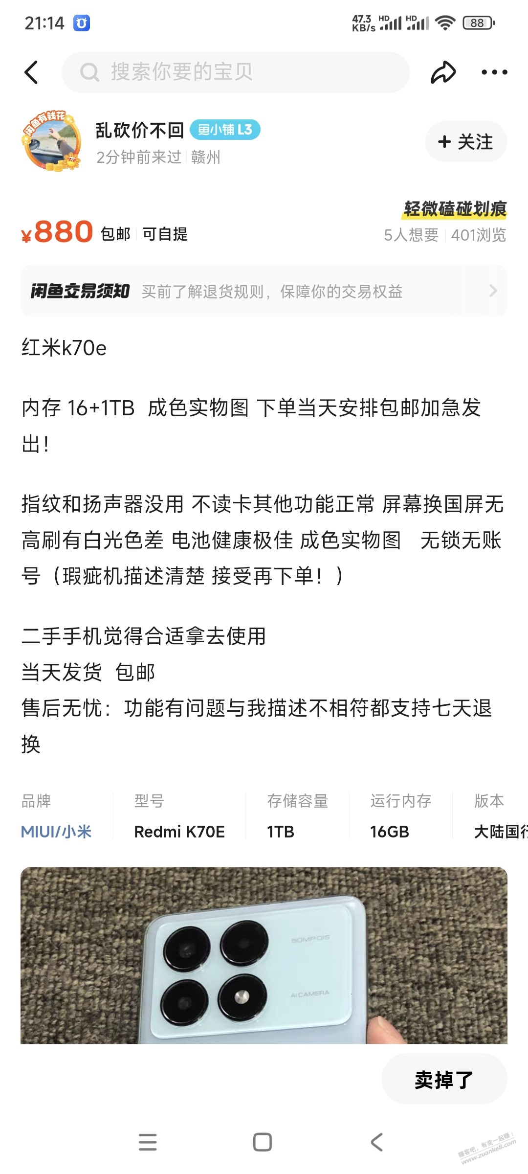 闲鱼880买的1T红米k70e羊毛机，上一任机主这手艺也自己换屏幕，我真是醉了 - 线报酷