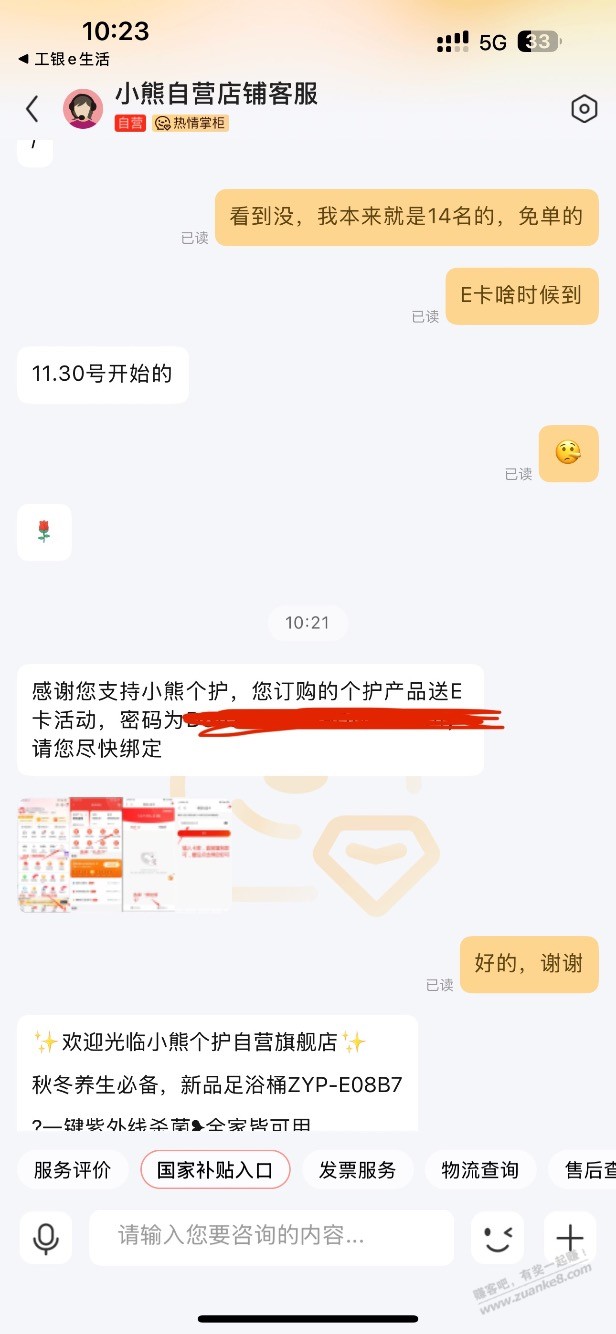 小熊洗脚盆免单e卡到了