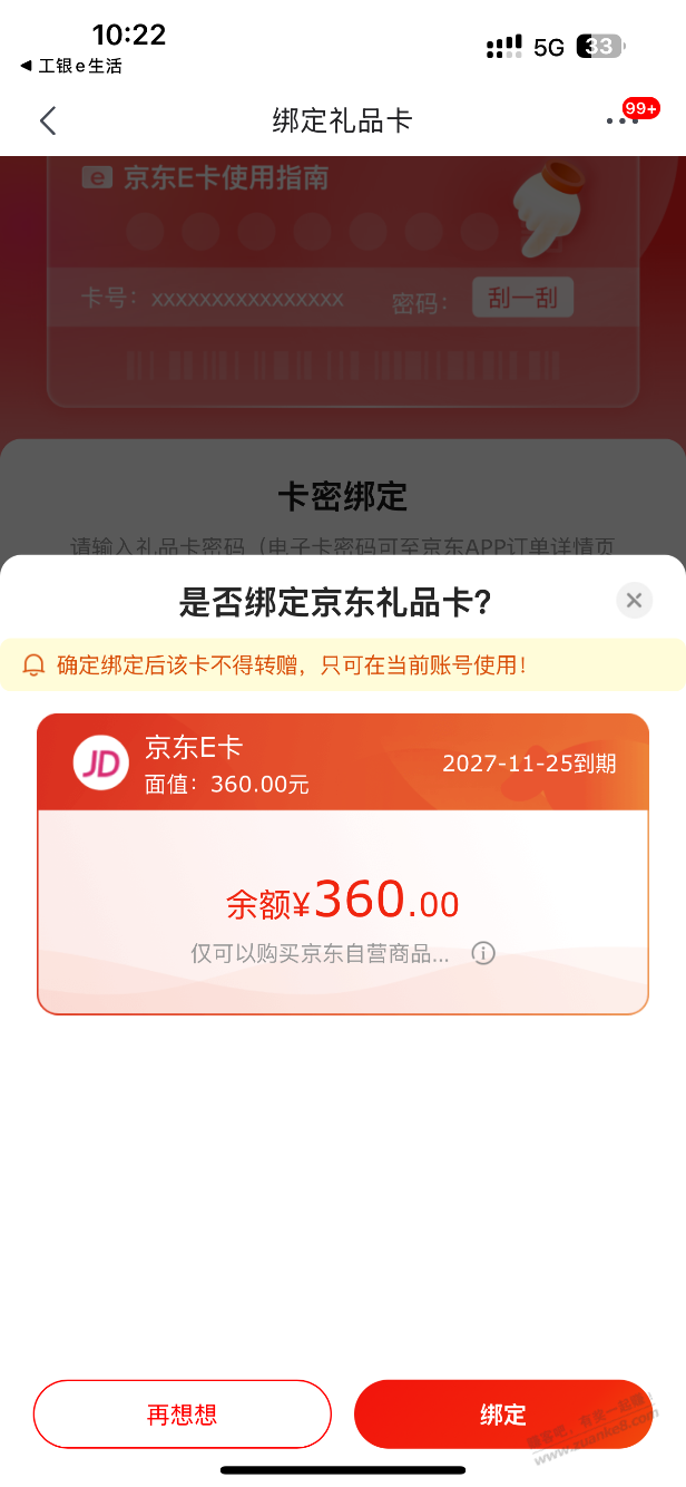 小熊洗脚盆免单e卡到了 - 线报酷