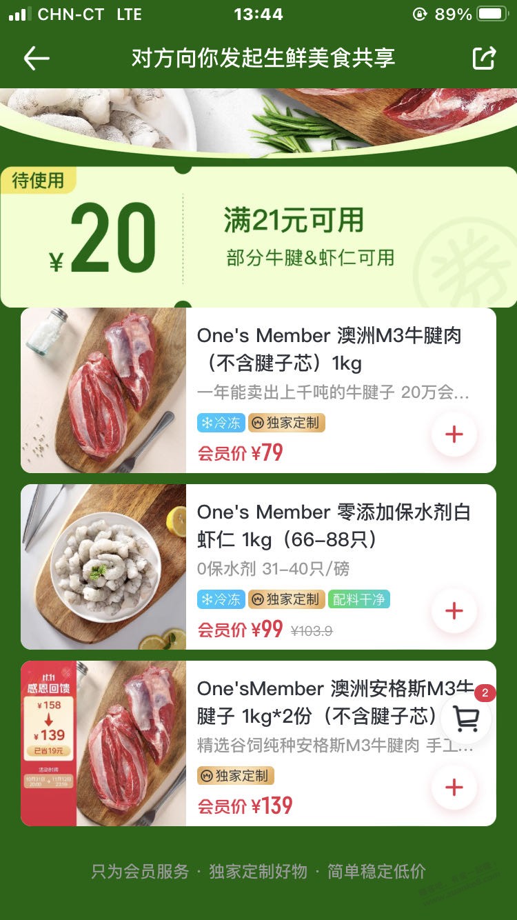 一号店21-20 券后牛腱子30一斤值得买吗？ - 线报酷