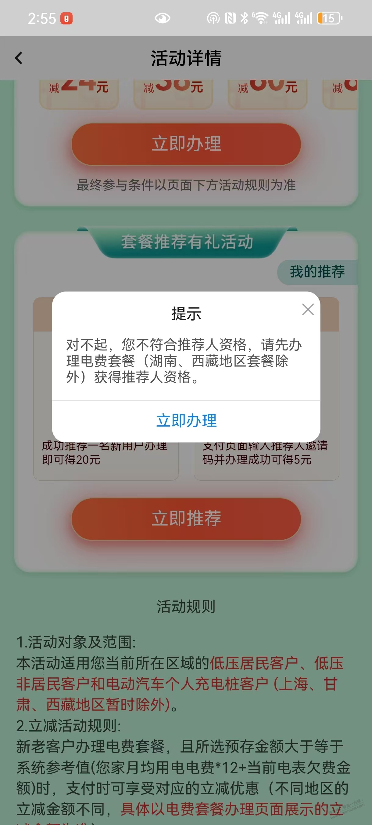 国网app有个套餐，怎么推荐人？ - 线报酷