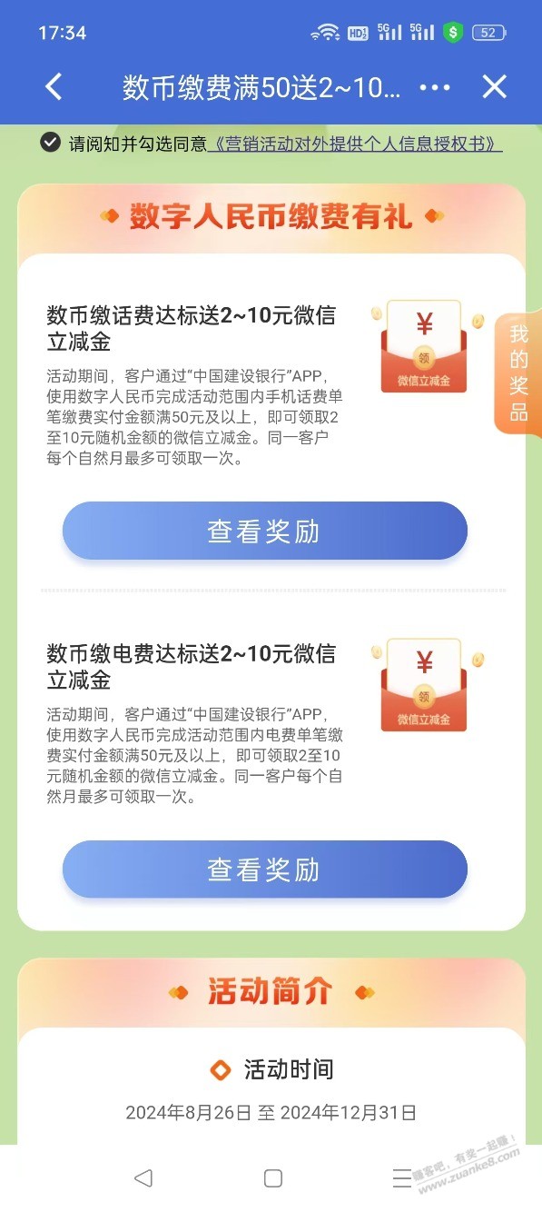 建行app缴费选数币支付-5+5-惠小助(52huixz.com)