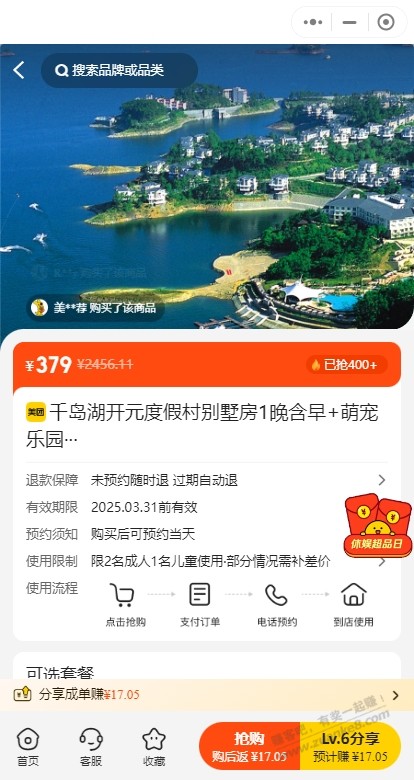 三百多块住千岛湖大别墅