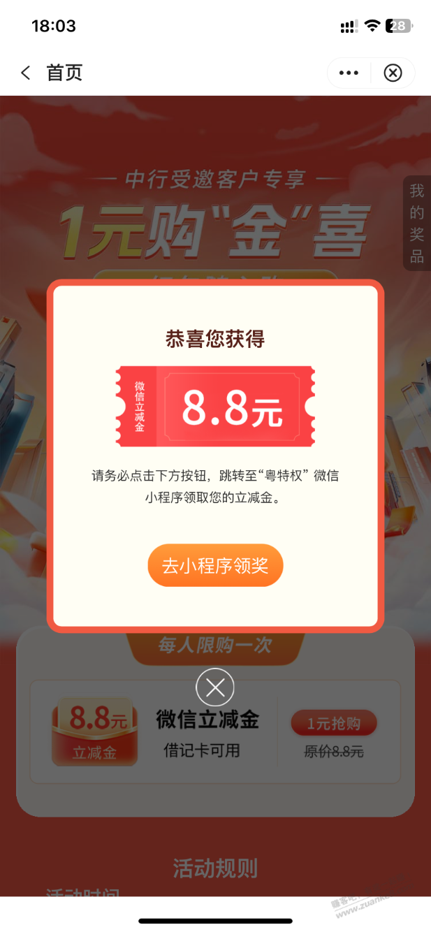 中行8.8立减金