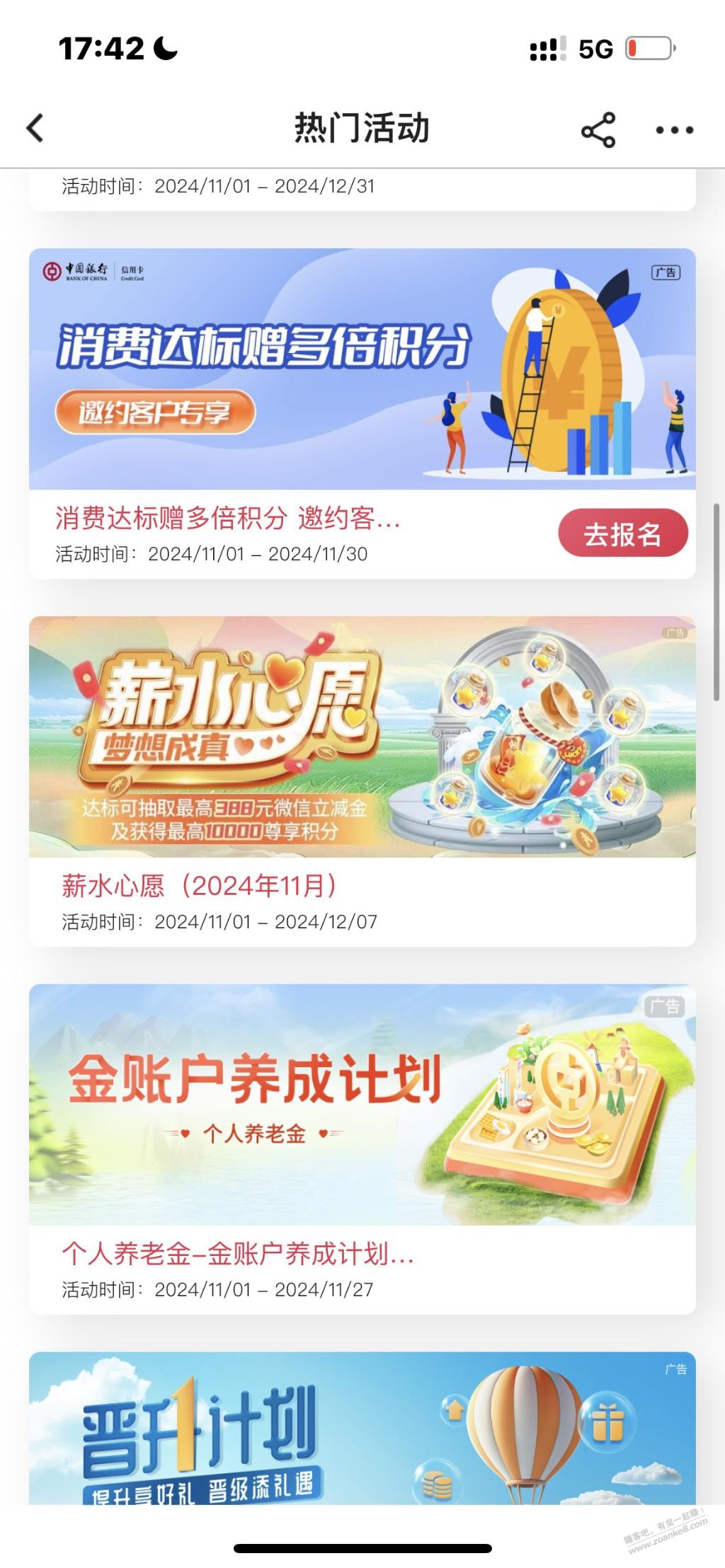 中行工资卡活动18立减金-惠小助(52huixz.com)