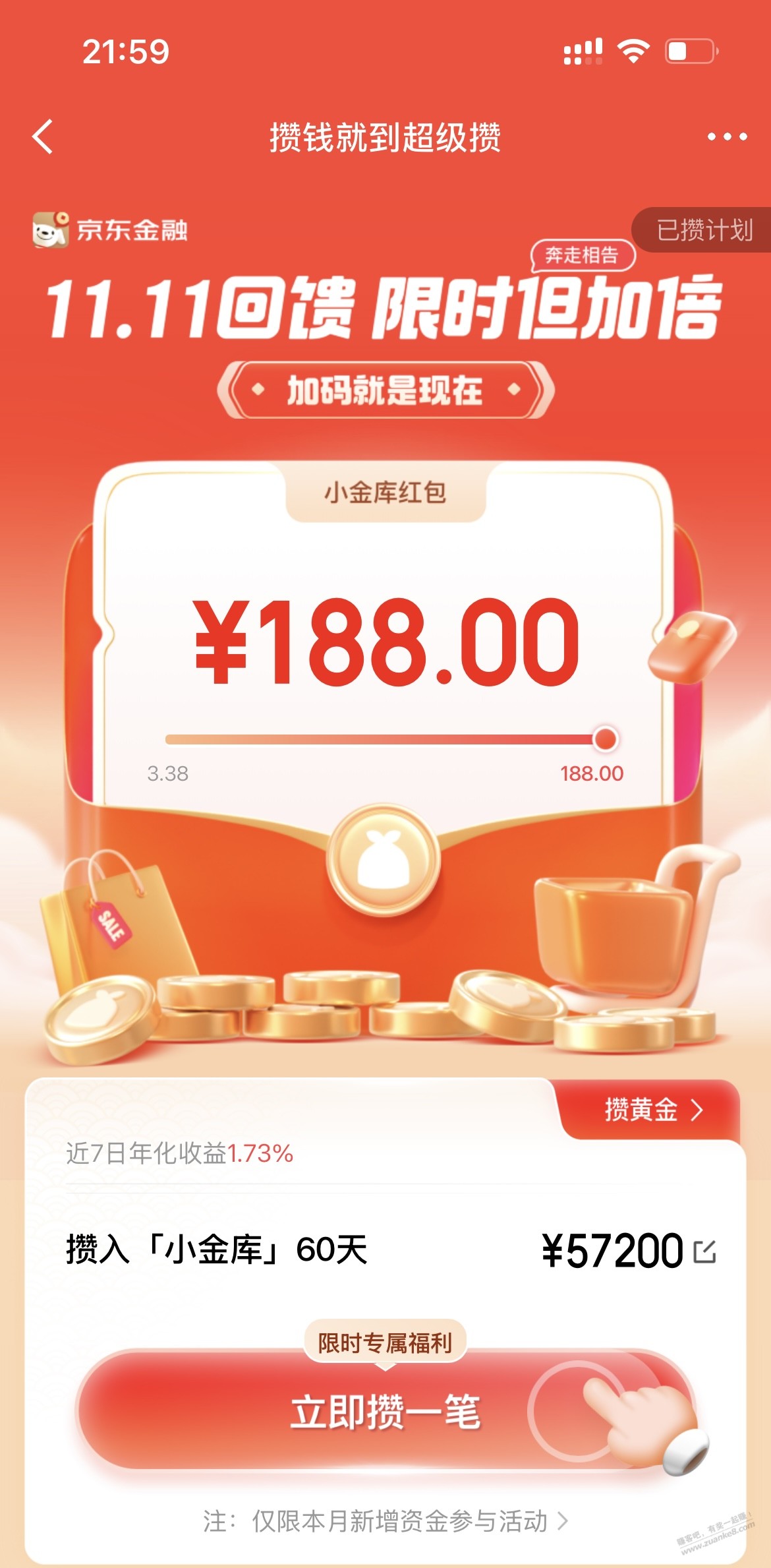 京东金融小金库的超级赞好像还不错 - 线报酷