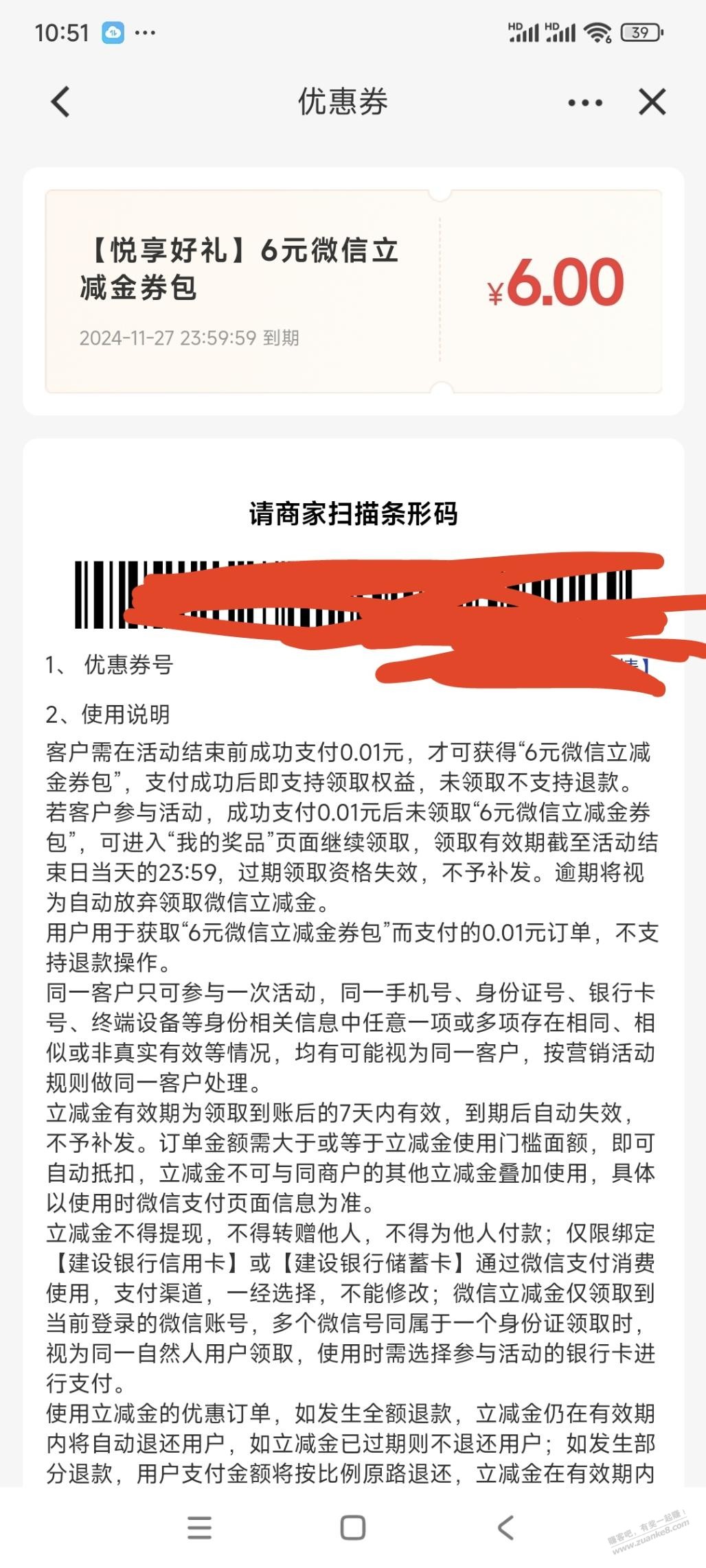 建行APP 不知道啥时候送了一张6元立减金-惠小助(52huixz.com)