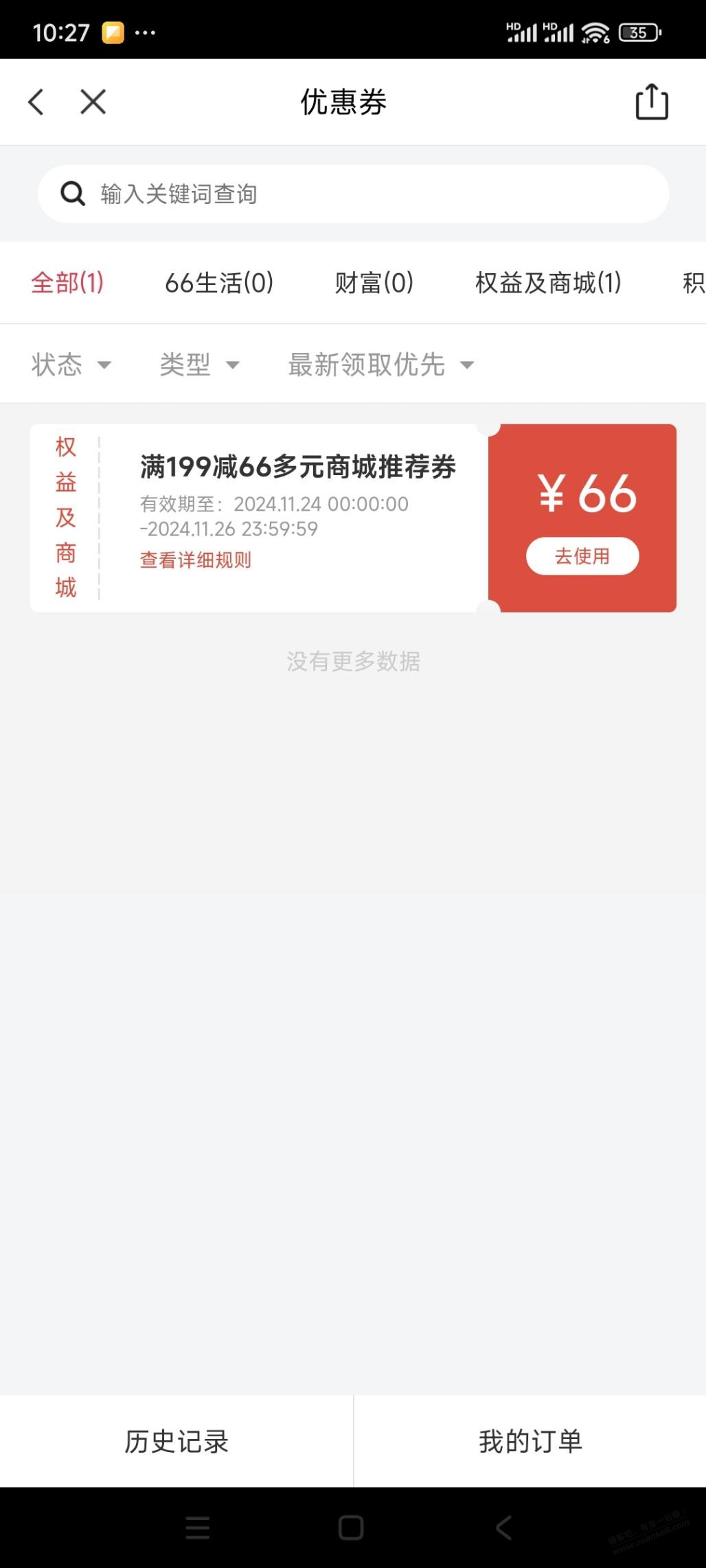 喜大普奔199-66马上过期 买啥套-惠小助(52huixz.com)