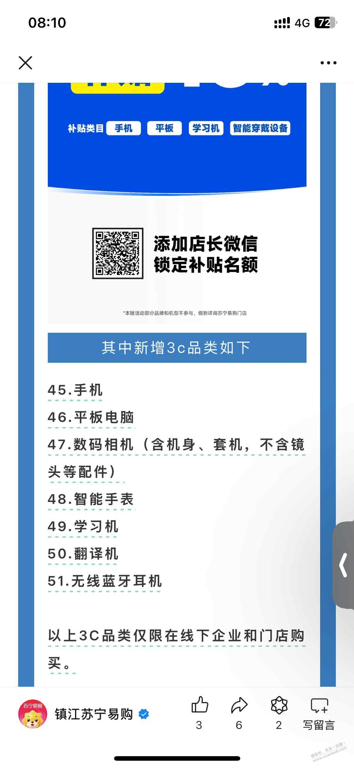 江苏补贴吃相最难看，3c必须线下，为了救苏宁花了不少脑筋 - 线报迷