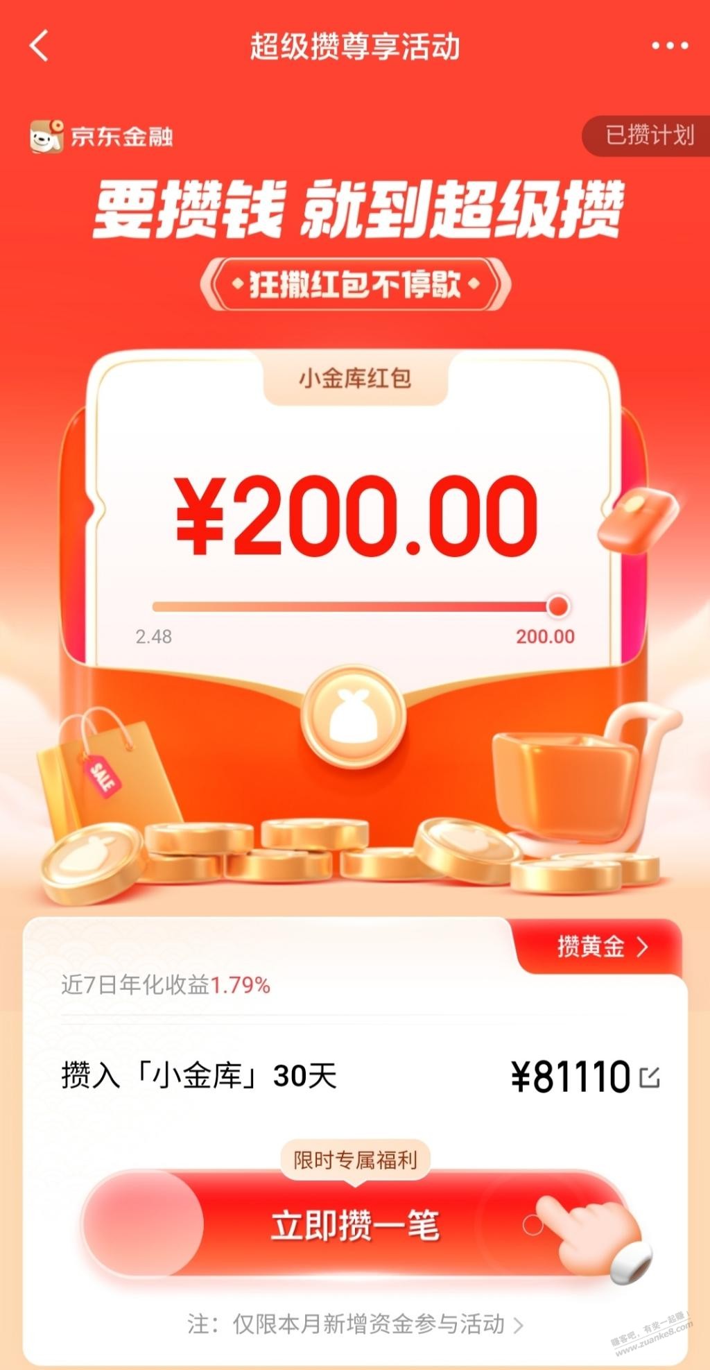 水平有限不会提取链接.这个30天本身红包收益就达到3%，而且不影响年末FL - 线报迷