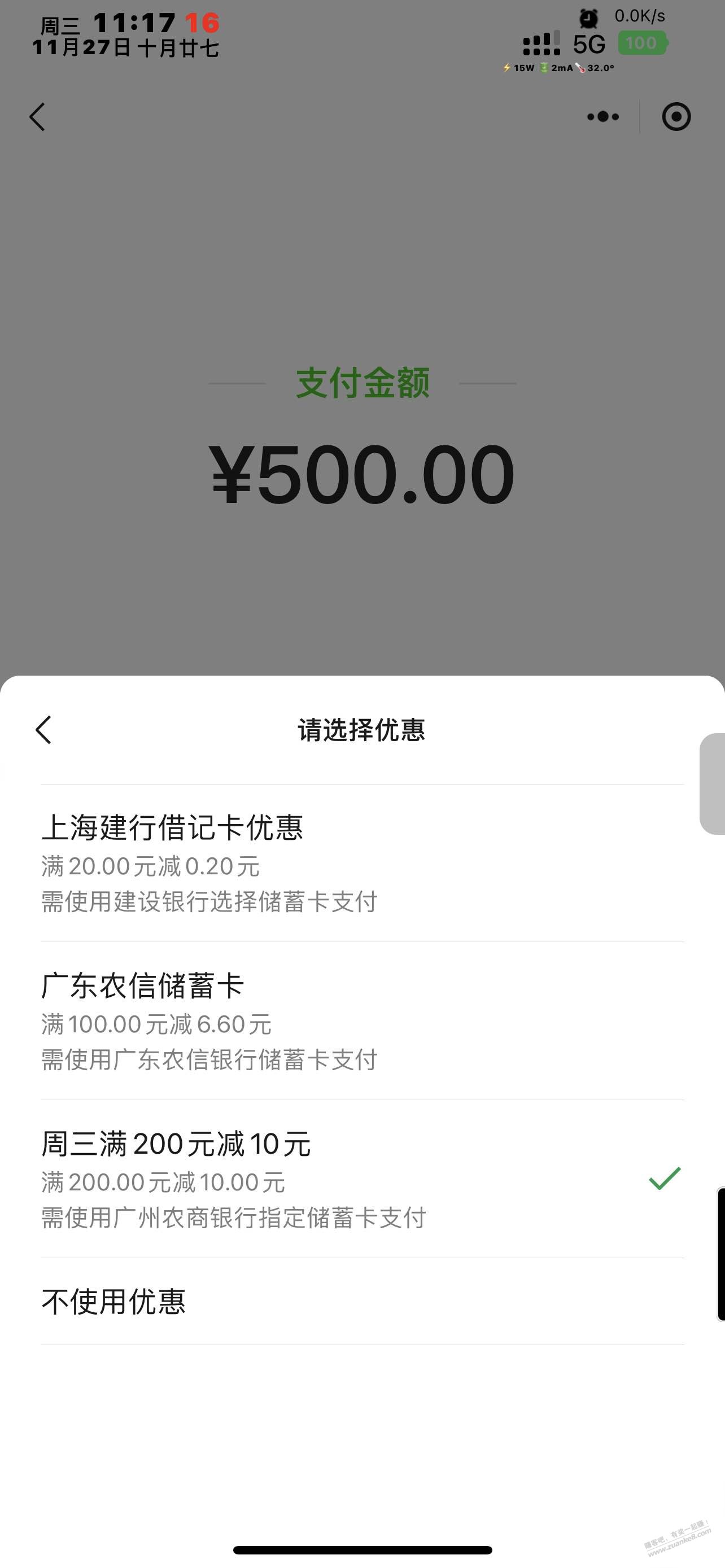 广州农商10元毛 - 线报迷