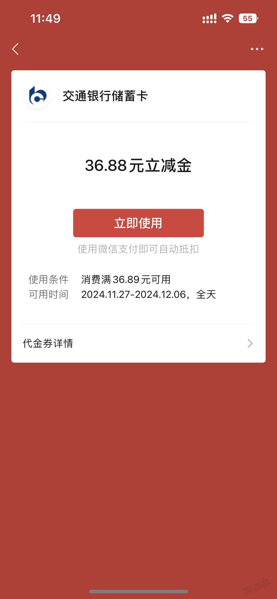 交行转账3笔领38立减金 - 线报迷