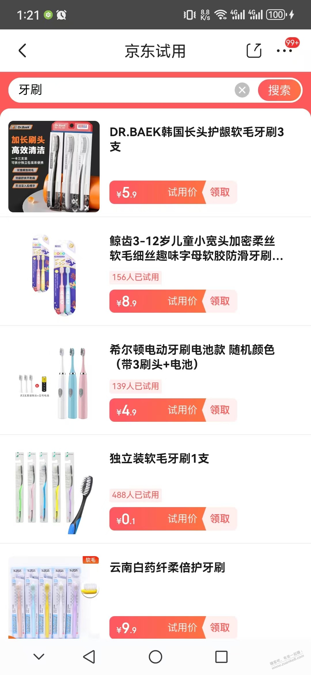 0.1元，一只独立包装牙刷 - 线报迷