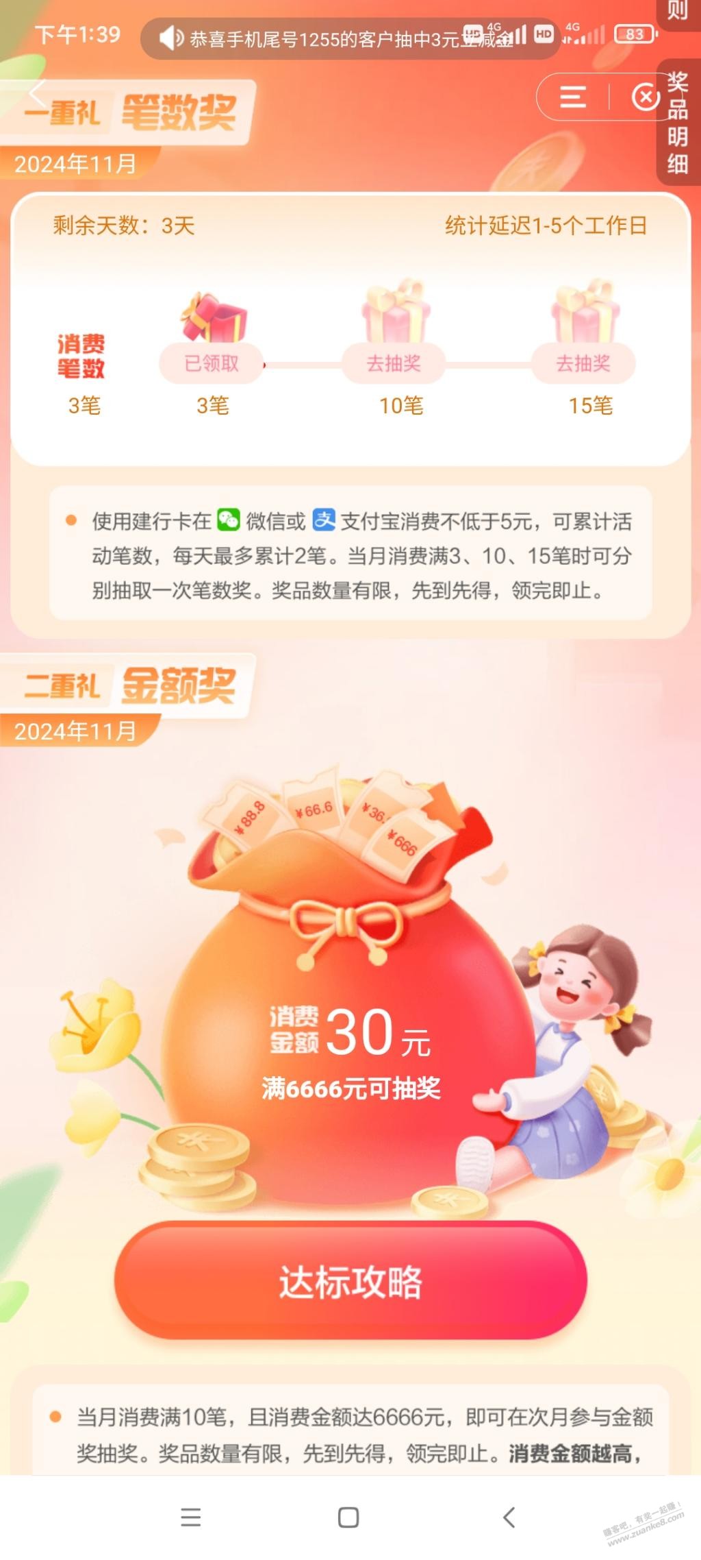 哪位告知一下建行的金额任务是怎么完成的？转零钱通到底可以吗 - 线报迷