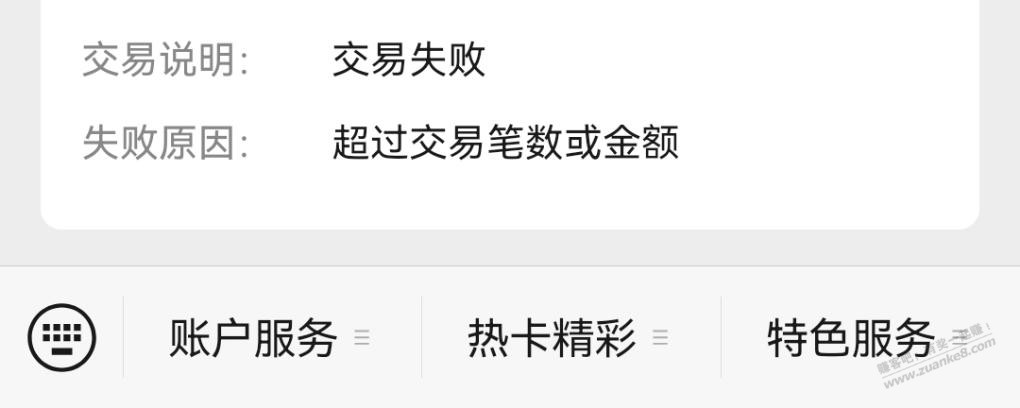 兄弟们中行xing/用卡超过笔数和金额是什么原因 - 线报迷