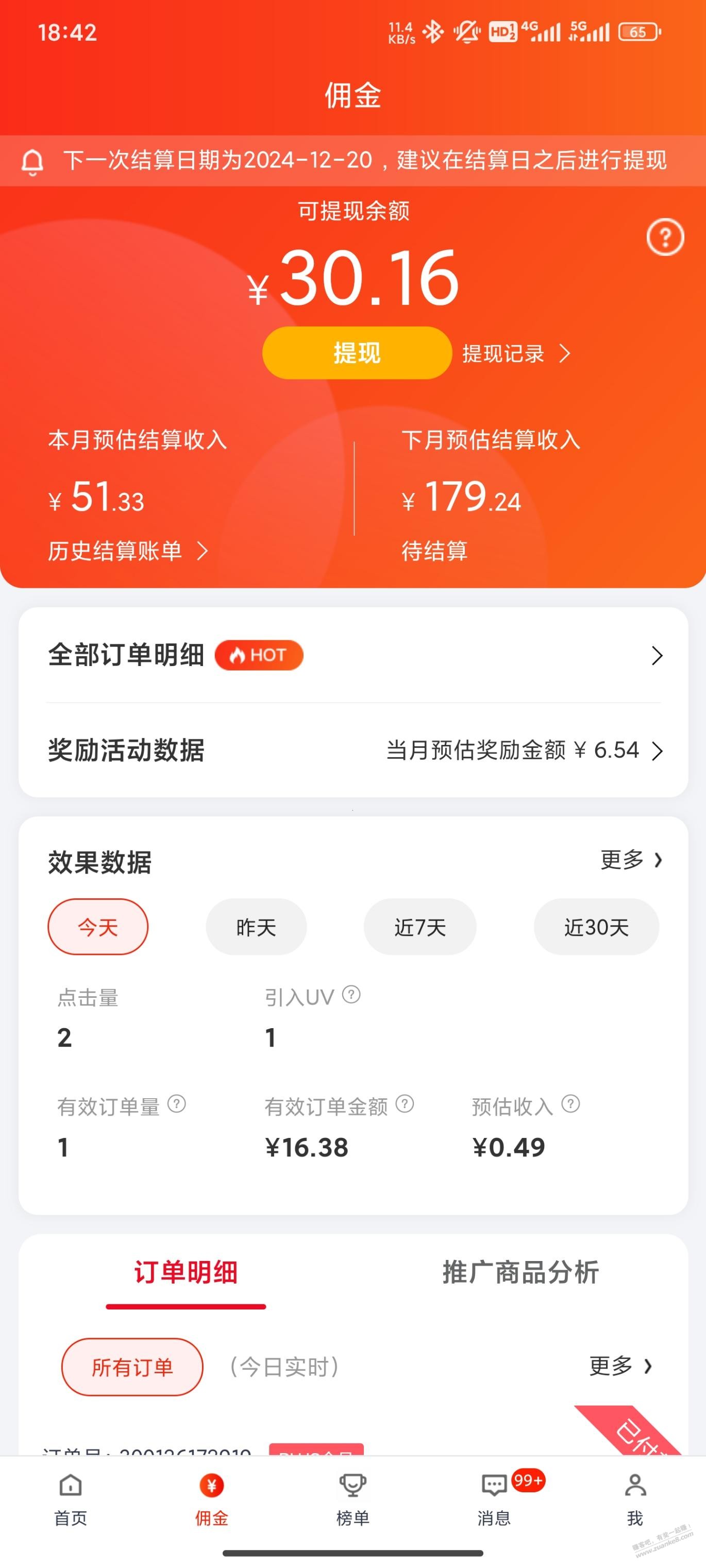 感觉京粉待提现的钱变少了，是保价之类的原因补扣了么 - 线报迷