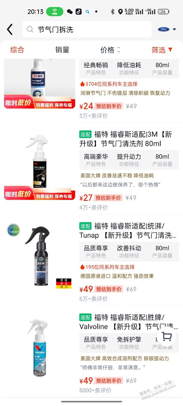 途虎上的免拆节气门清洗，效果怎么样？有买过的吗？ - 线报迷