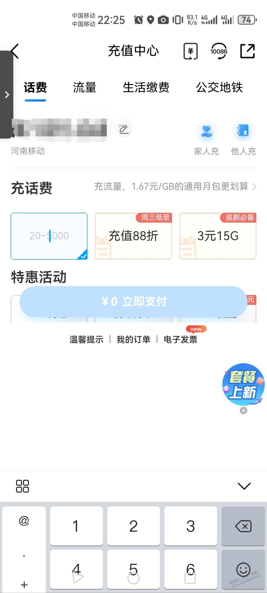 移动充值自定义也变成20起充了-惠小助(52huixz.com)