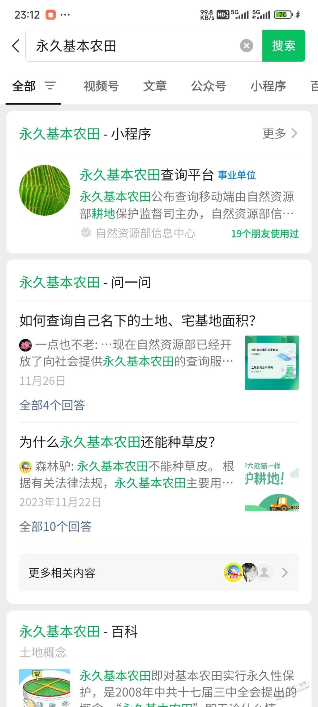 免费查是不是 永久基本农田的查询方法政府的小程序 - 线报迷