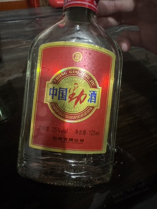 这个劲酒是不是假的？上图-惠小助(52huixz.com)