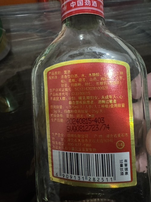 这个劲酒是不是假的？上图 - 线报迷