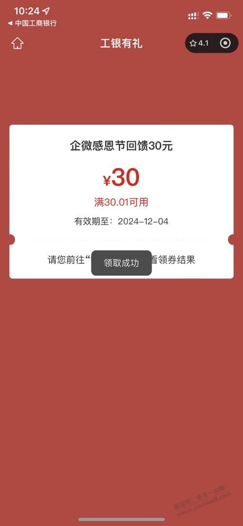 工行企微感恩刚中30 - 线报迷