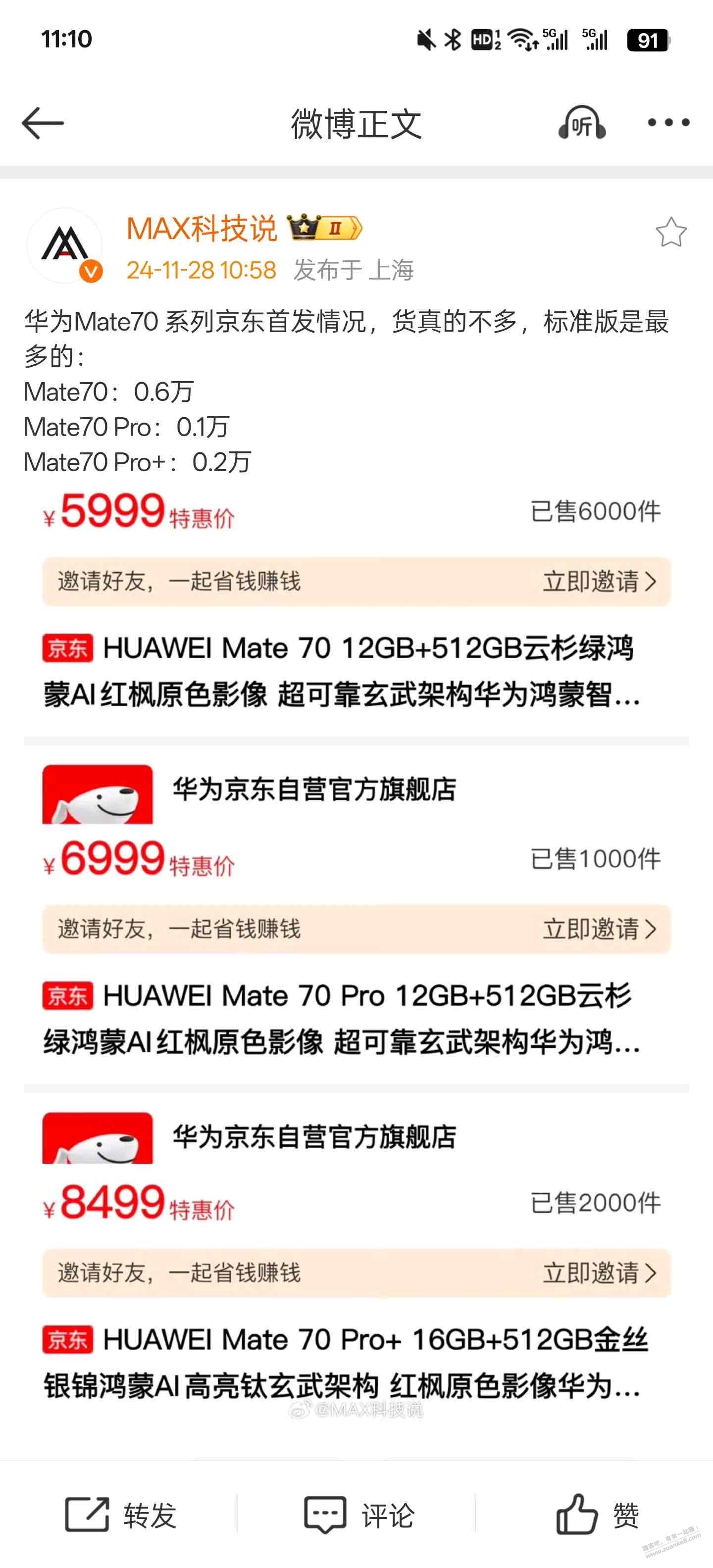 网上说pro比pro 少 - 线报迷