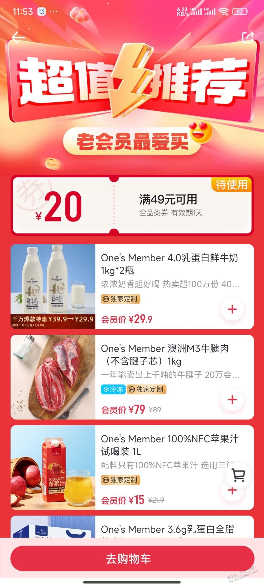 速度 1号会员店49减20全品券-惠小助(52huixz.com)