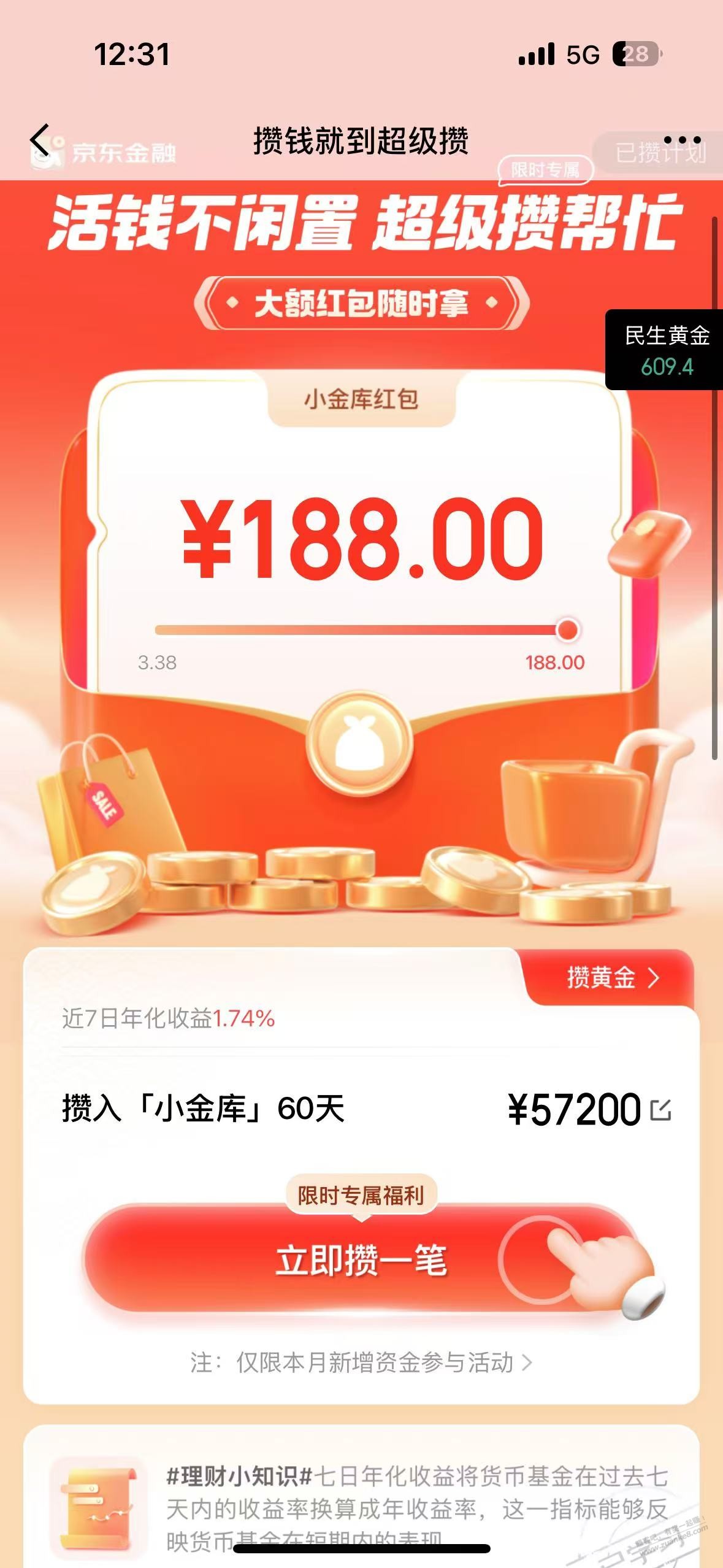 小金库无限套娃？ - 线报迷