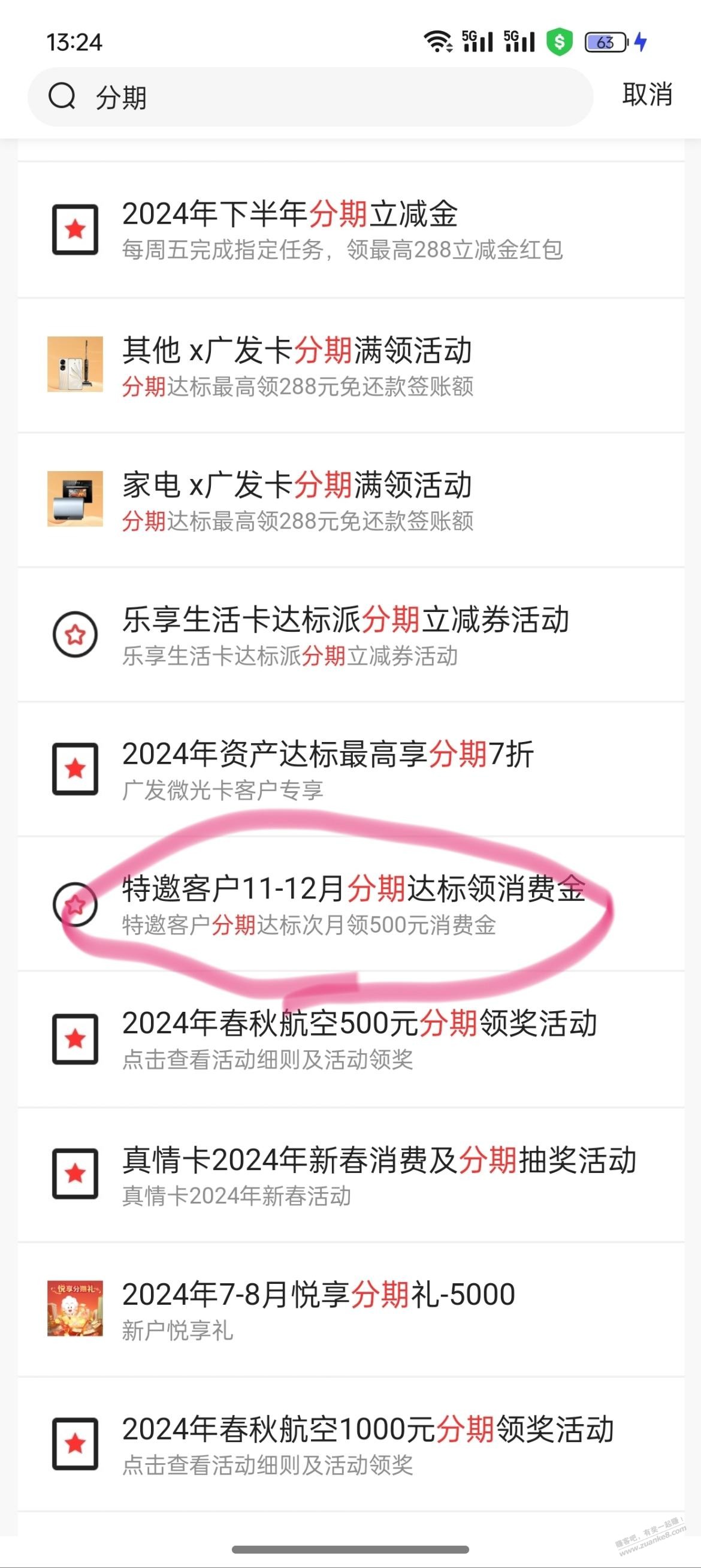 广发特邀客户11-12月分期下月领500的活动，会不会翻车，果 - 线报迷