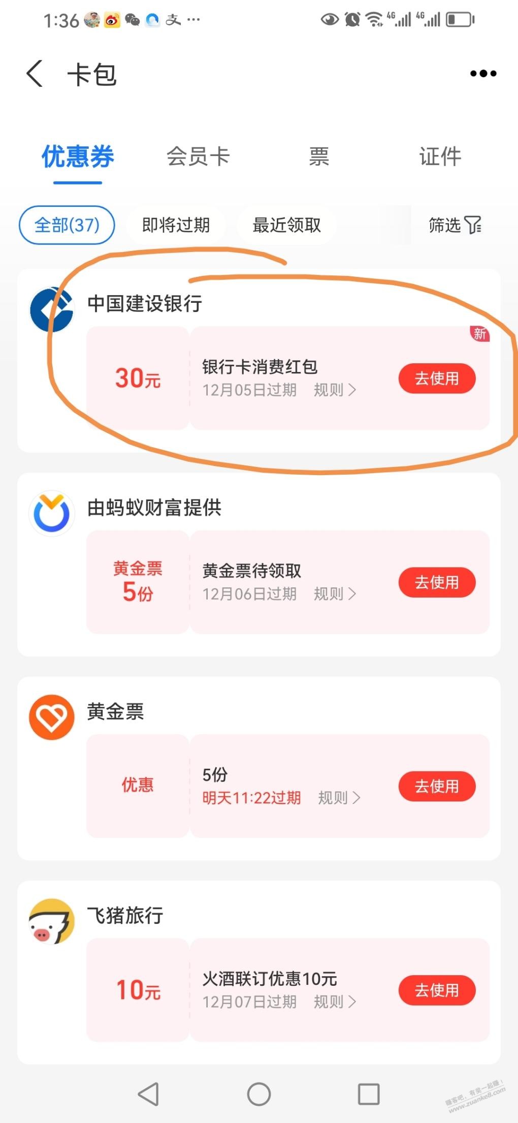 建行系统问题的红包刚到了-惠小助(52huixz.com)