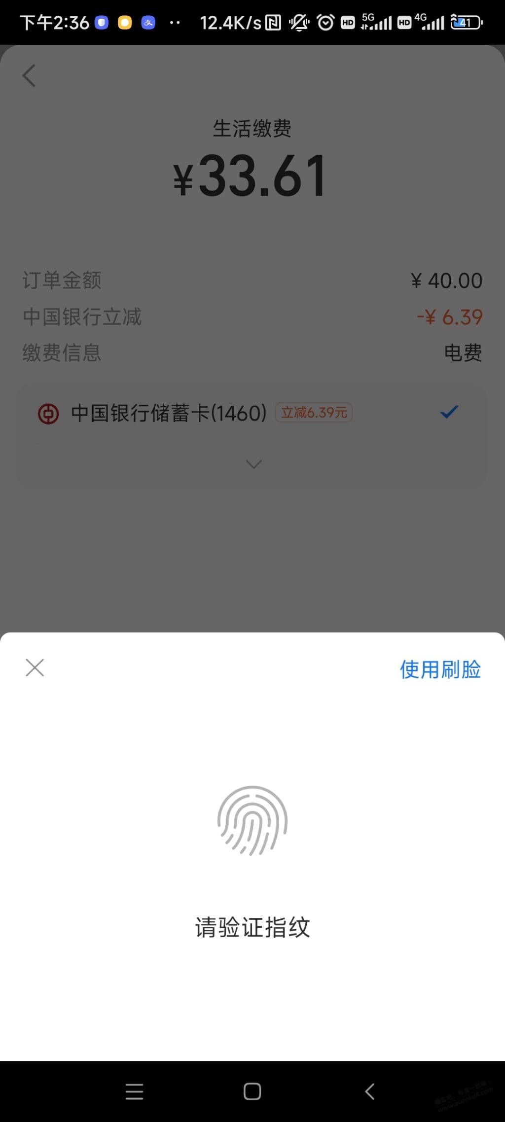 支付宝中国银行立减6块多-啥活动-惠小助(52huixz.com)