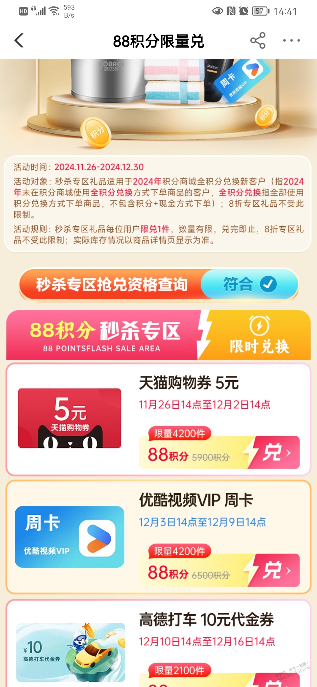 农行88积分换5元天猫券，今年没有全额积分兑换过的用户可以 - 线报迷