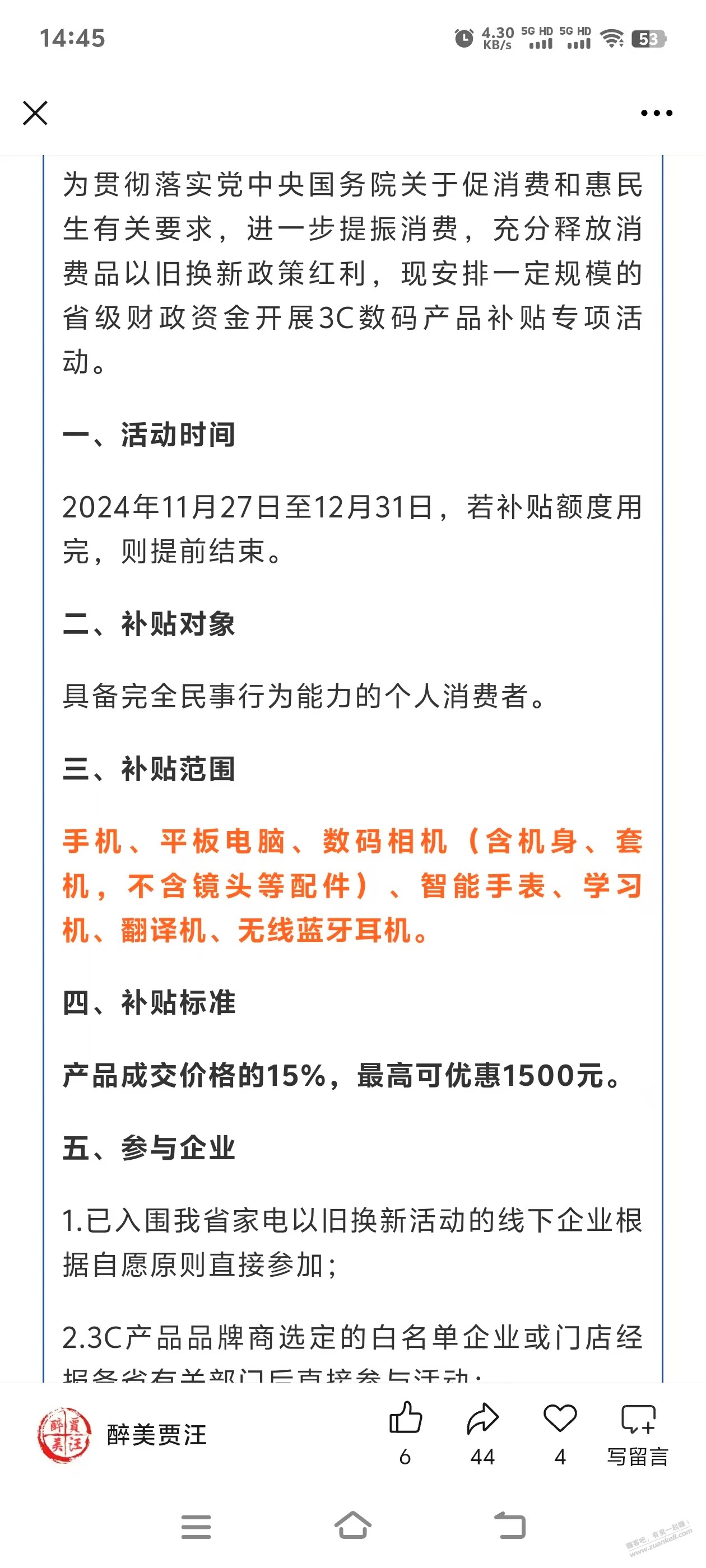 江苏国补有大疆运动相机吗？ - 线报酷