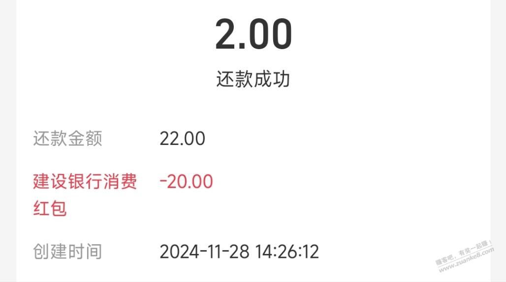 建行立减金已经到账了-惠小助(52huixz.com)