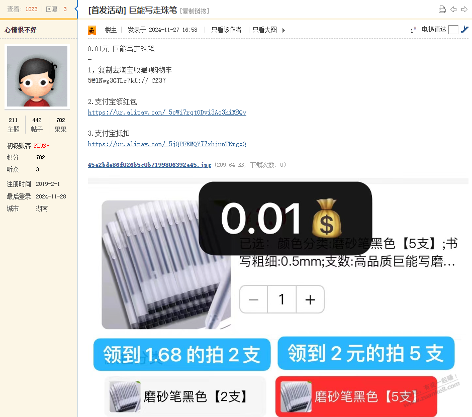 吧里这些吃返利的 每天赚的铂满盆满了 - 线报酷