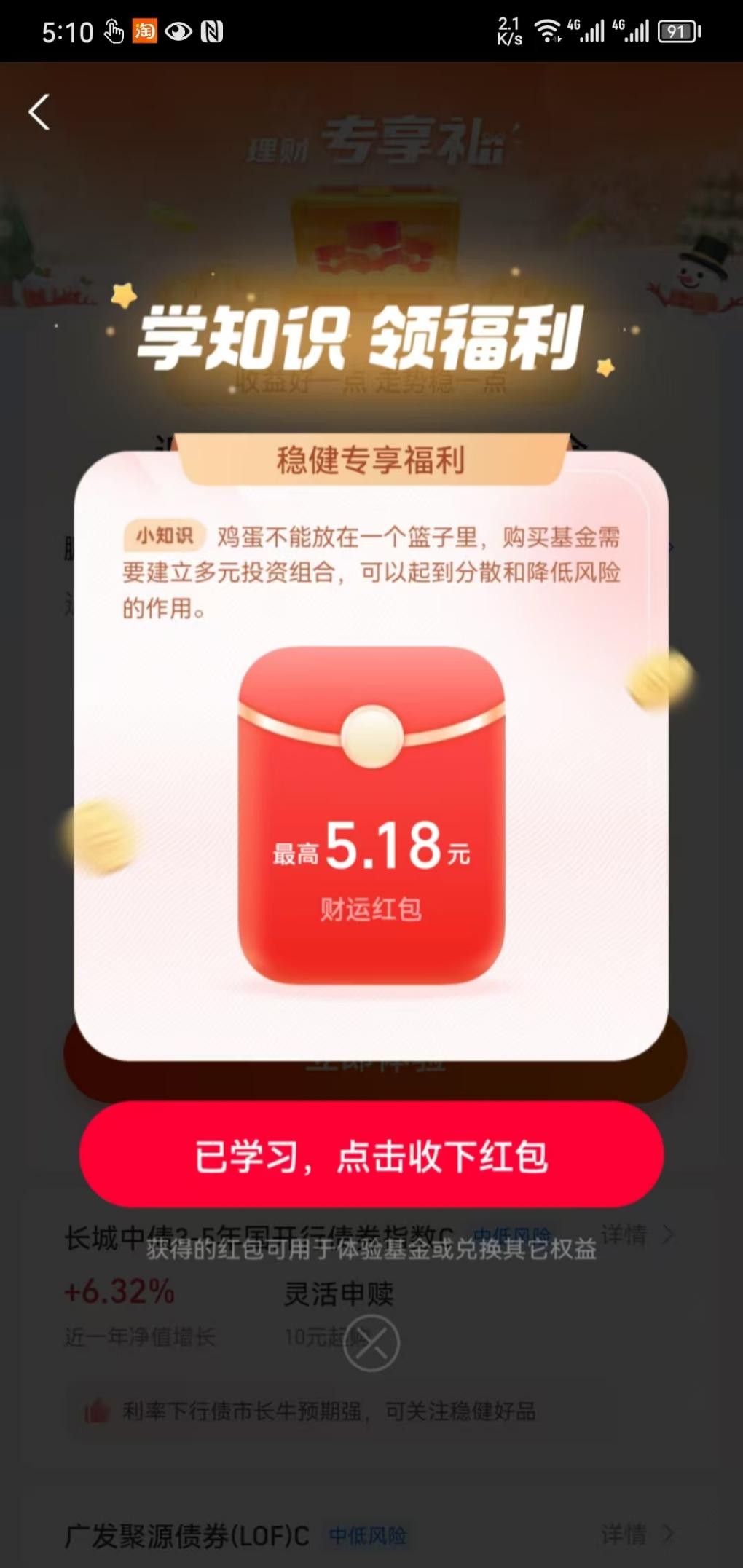 支付宝基金红包 - 线报迷