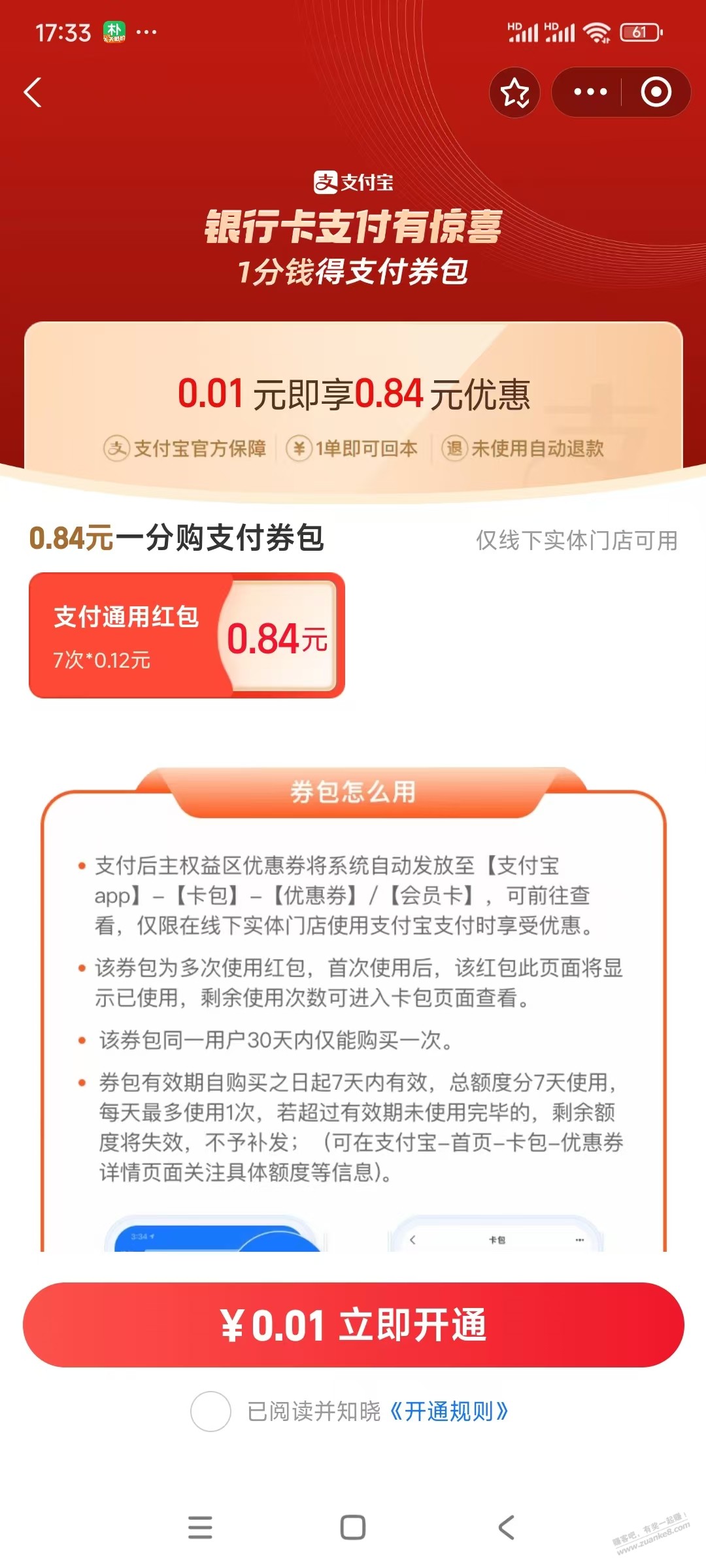 支付宝搜省钱卡1分买 - 线报迷