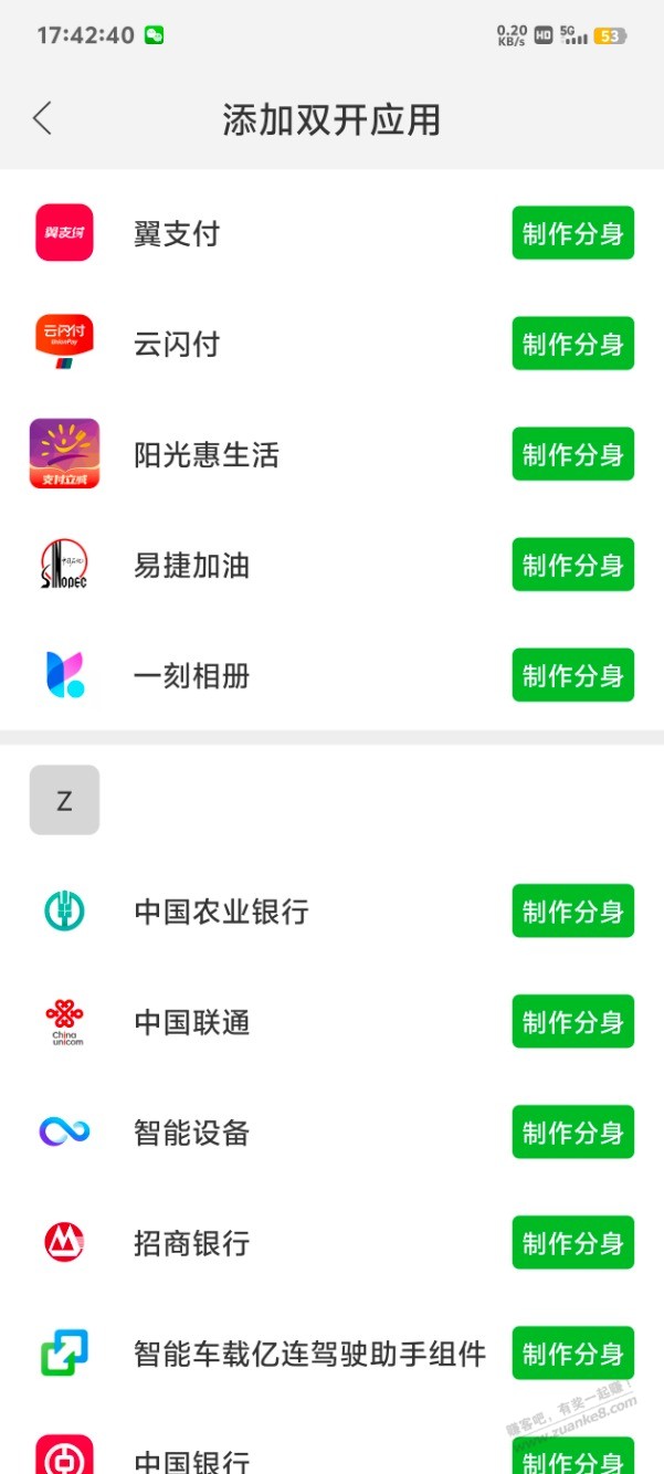 现在的APP这么厉害？翼支付和农行在双开里面直接找不到 - 线报酷